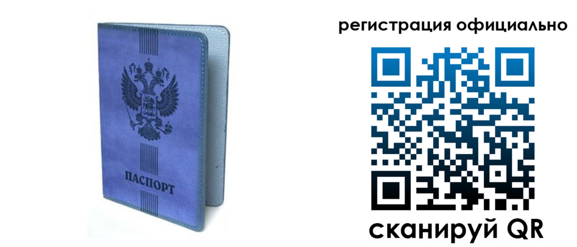 прописка законно в Нерюнгри