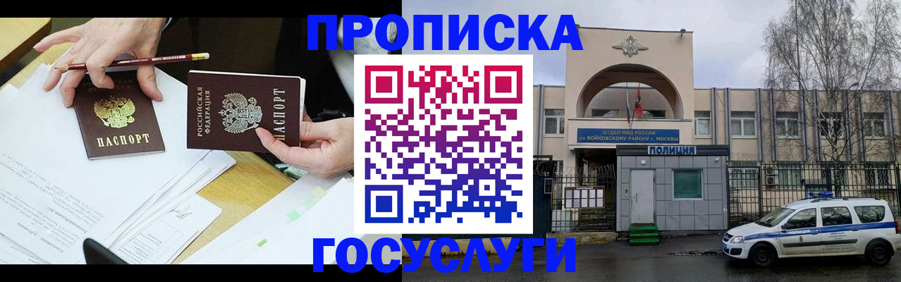 прописка от собственника в Нерюнгри
