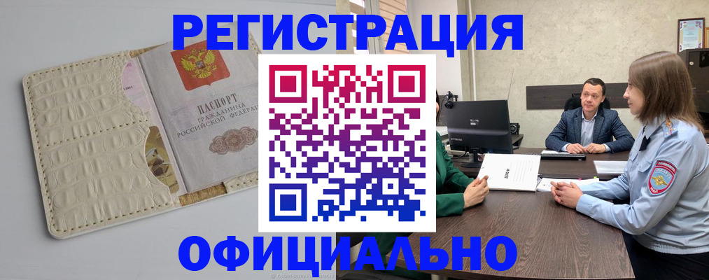временная регистрация для школы в Нерюнгри