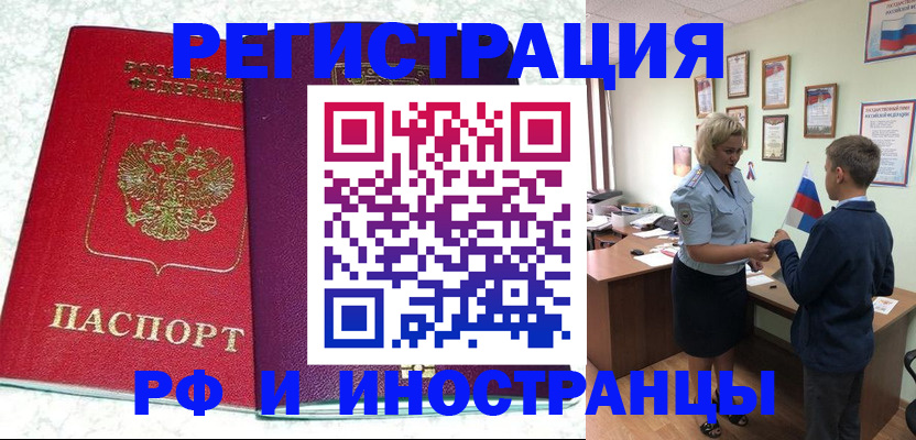 временная регистрация законно в Нерюнгри