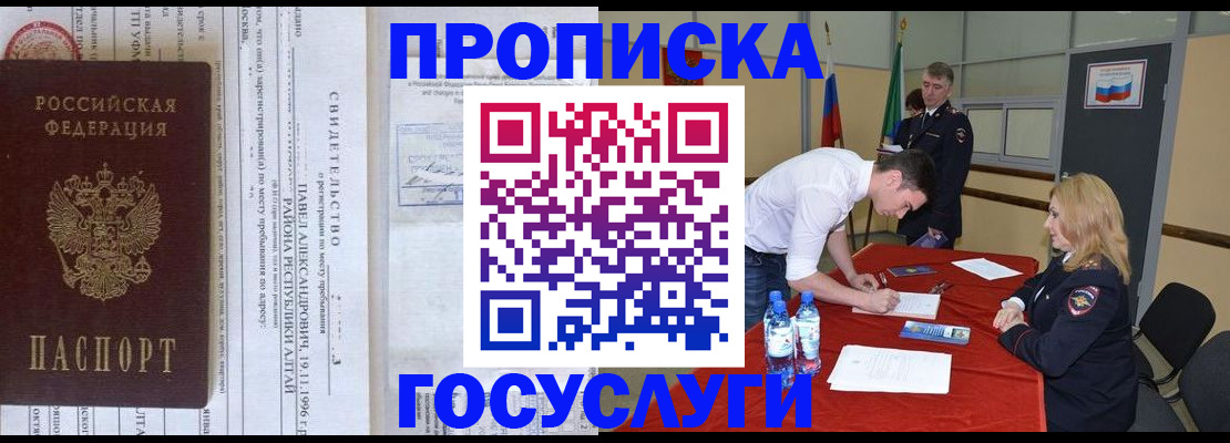 временная регистрация купить в Нерюнгри